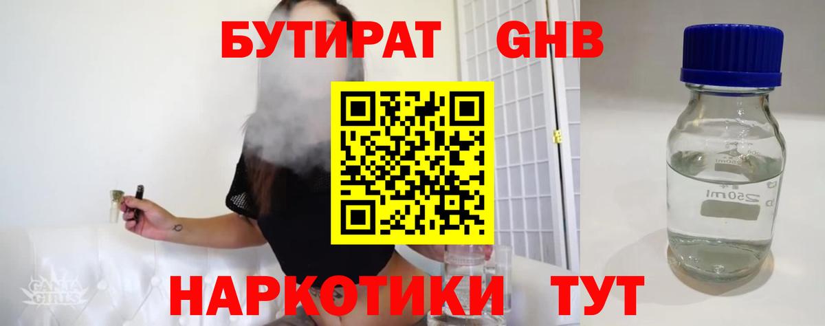 Дзержинский  БУТИРАТ Butirat  Вход с VPN 
