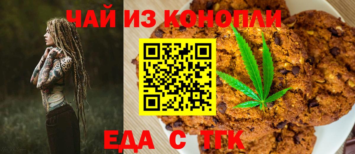 Еда ТГК марихуана  Вход с VPN  Дзержинский 