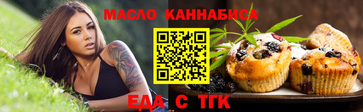 Еда ТГК марихуана Дзержинский