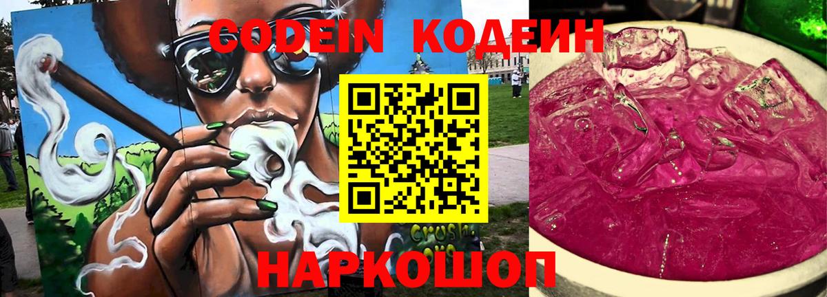Codein Purple Drank Дзержинский