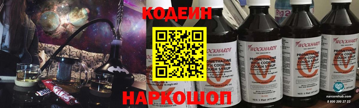 Дзержинский  Кодеиновый сироп Lean Purple Drank  Вход с VPN 
