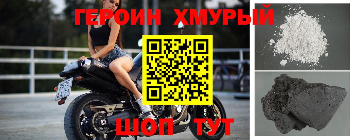ГЕРОИН гречка Дзержинский