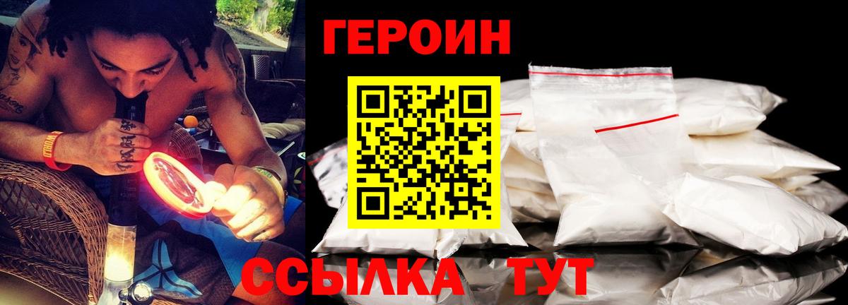 ГЕРОИН VHQ  Вход с VPN  Дзержинский 