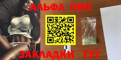 альфа пвп Малгобек