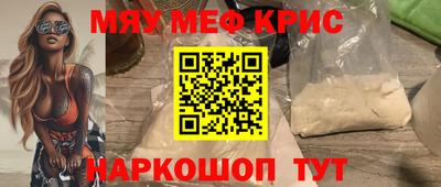 мяу мяу кристалл Мариинск